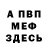Меф мяу мяу 4 MMC Aaron Walters